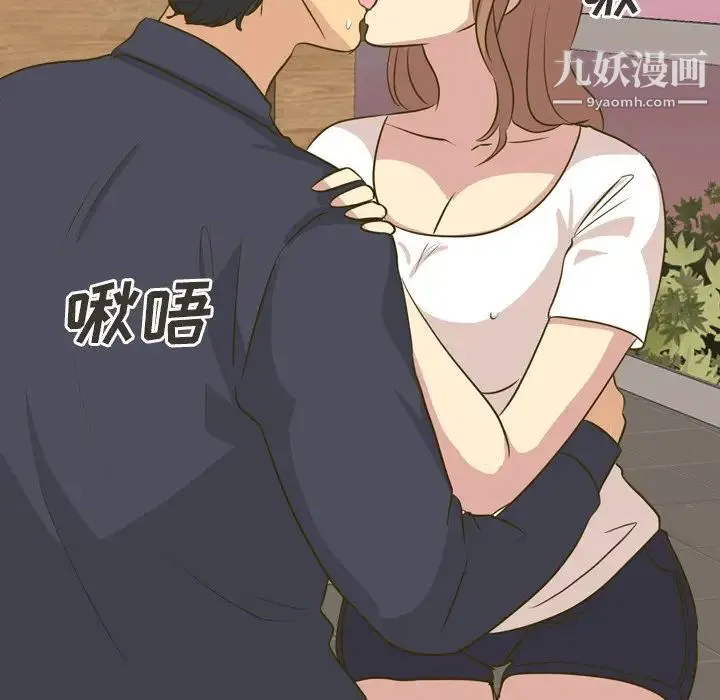 毫无保留的她 第31话 第77页