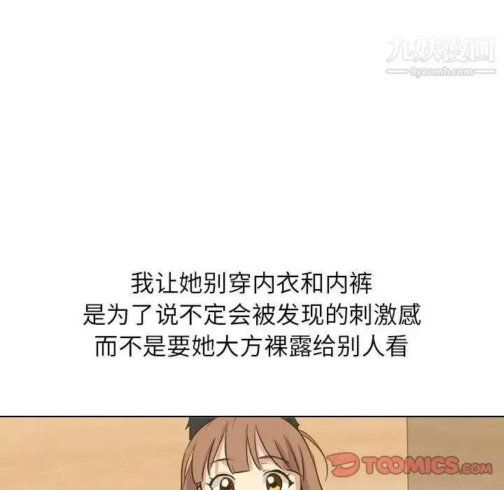 毫无保留的她 第31话 第159页