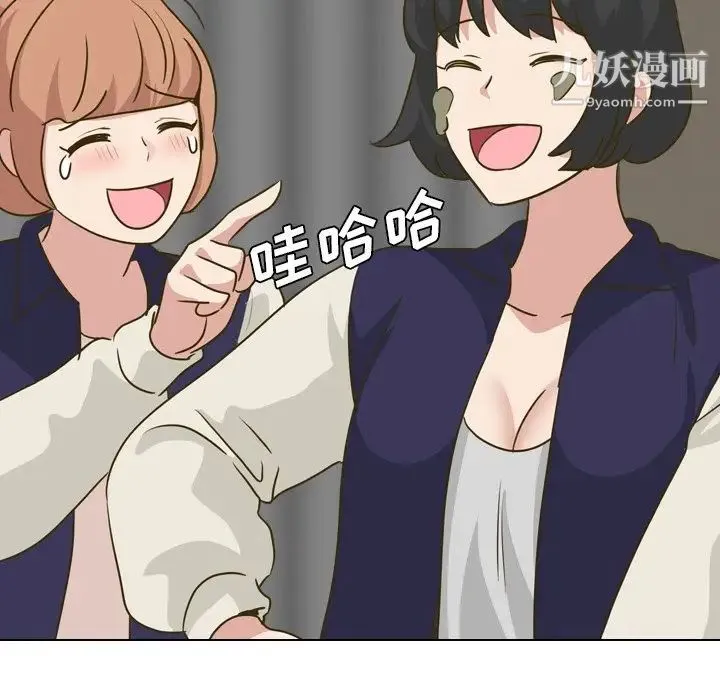 毫无保留的她 第31话 第71页