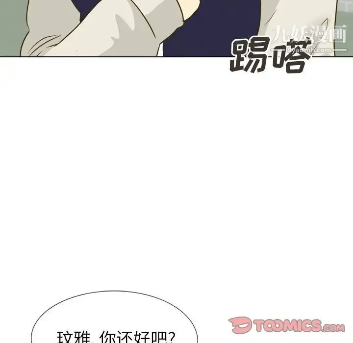 毫无保留的她 第31话 第52页