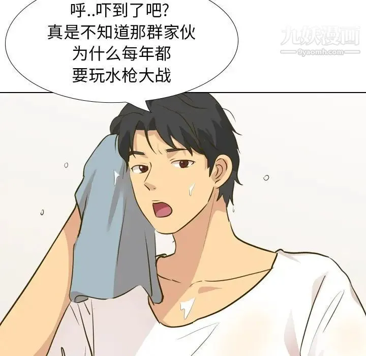 毫无保留的她 第31话 第174页