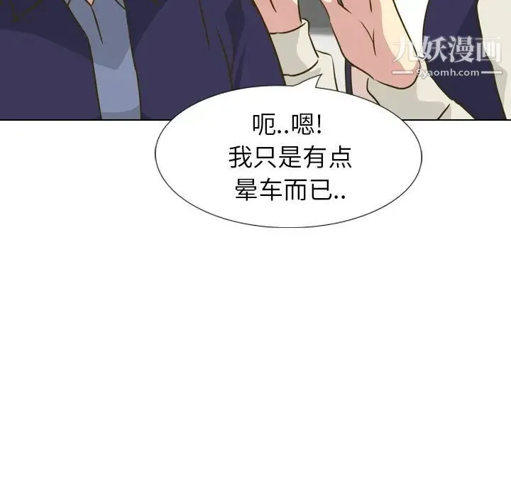 毫无保留的她 第31话 第54页