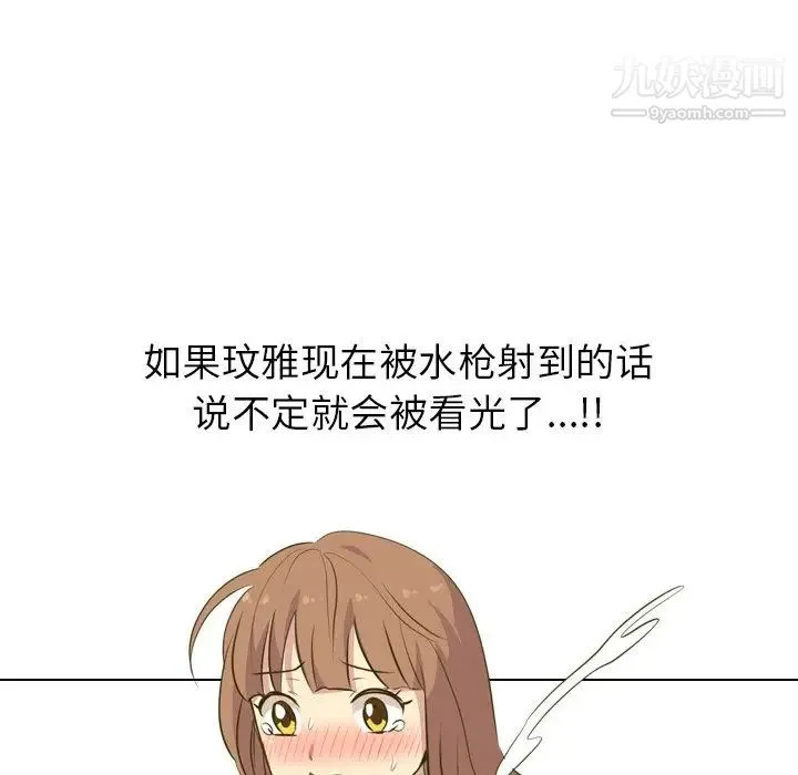 毫无保留的她 第31话 第156页
