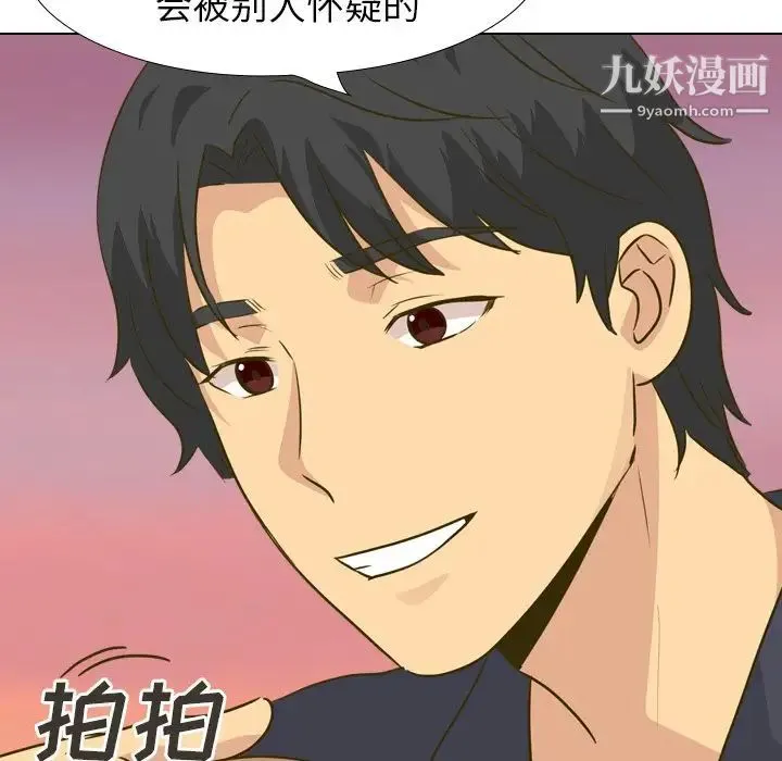 毫无保留的她 第31话 第141页