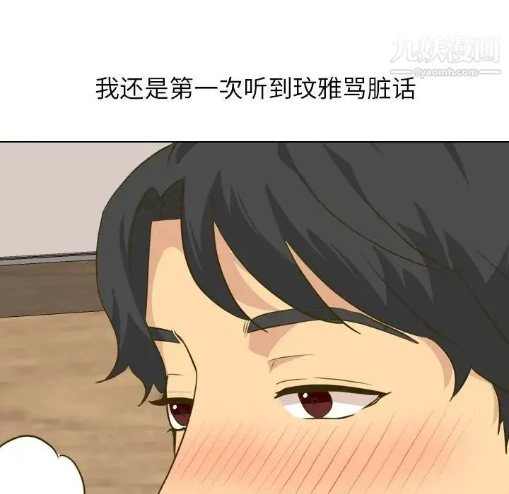 毫无保留的她 第31话 第121页