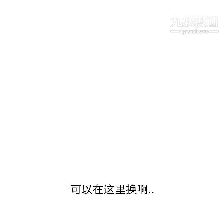 毫无保留的她 第31话 第193页