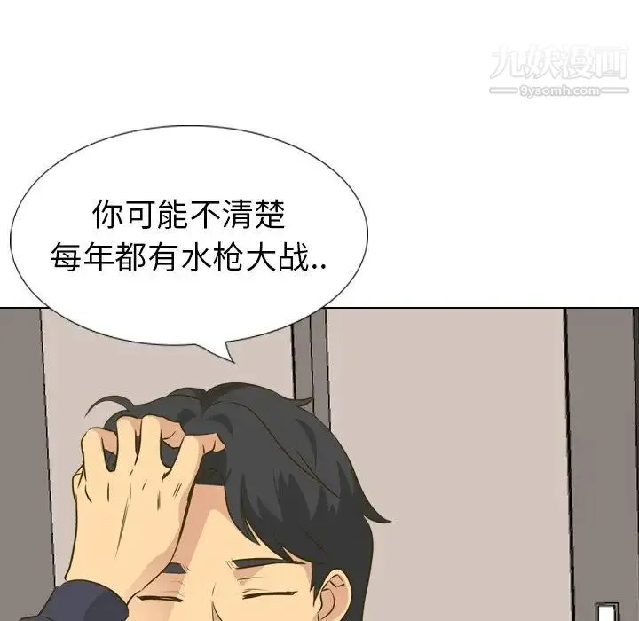 毫无保留的她 第31话 第150页