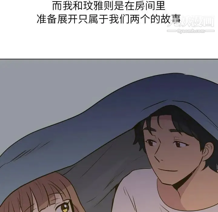 毫无保留的她 第31话 第200页