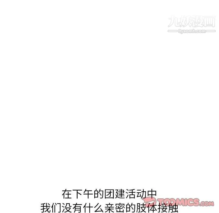 毫无保留的她 第31话 第64页