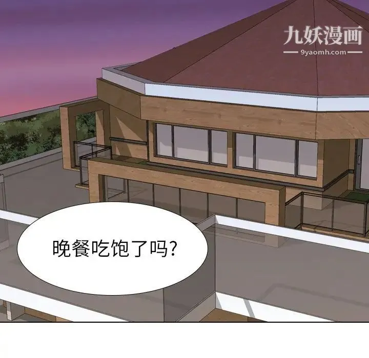 毫无保留的她 第31话 第74页