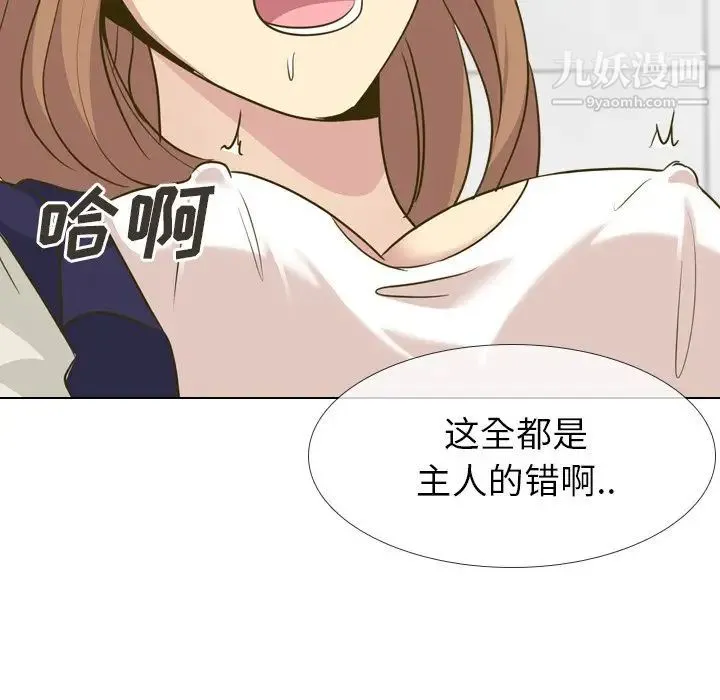 毫无保留的她 第31话 第41页