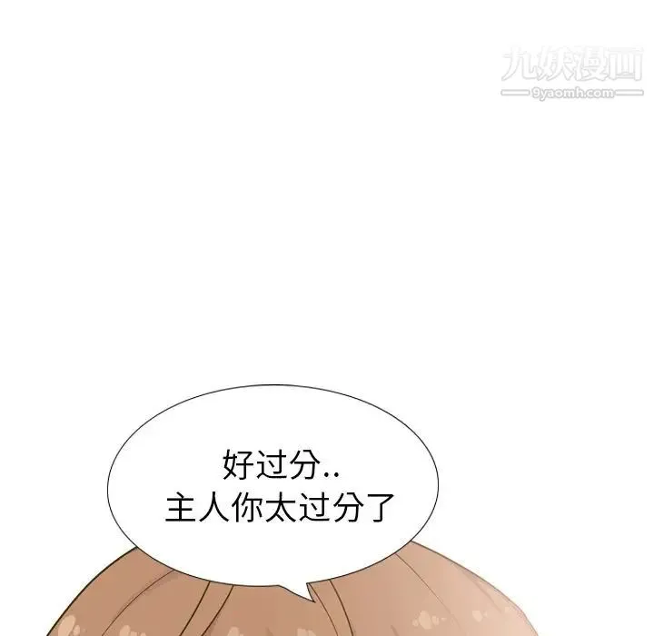 毫无保留的她 第31话 第17页