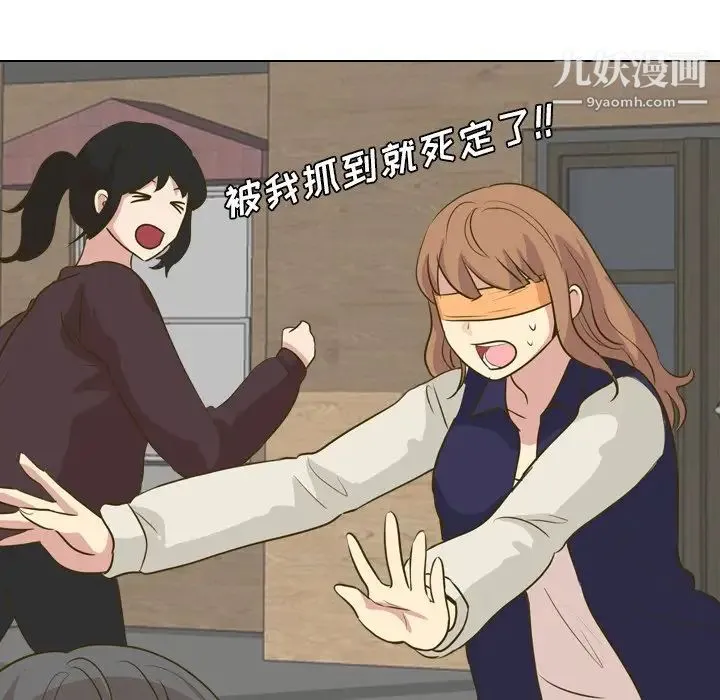 毫无保留的她 第31话 第65页