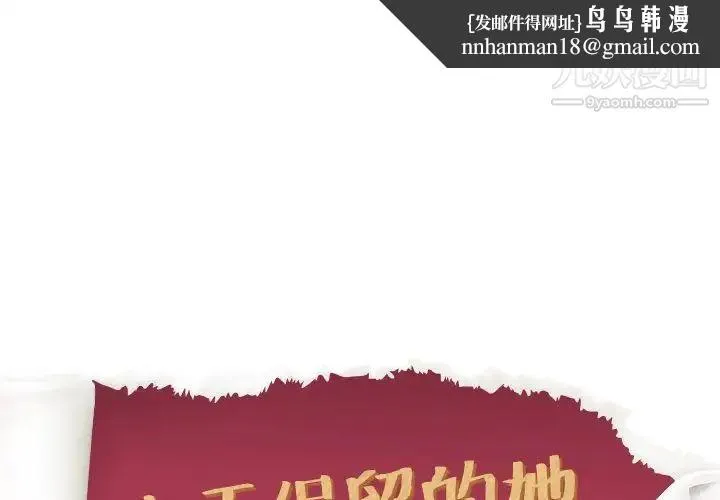 毫无保留的她 第31话 第1页