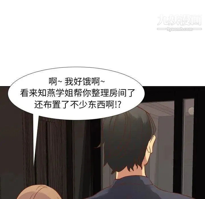 毫无保留的她 第10话 第104页