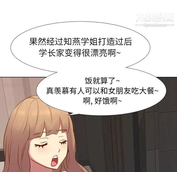 毫无保留的她 第10话 第108页