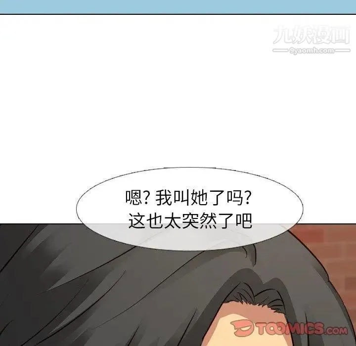 毫无保留的她 第10话 第75页