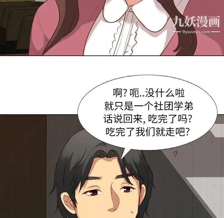 毫无保留的她 第10话 第80页