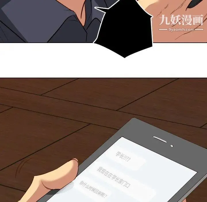 毫无保留的她 第10话 第77页