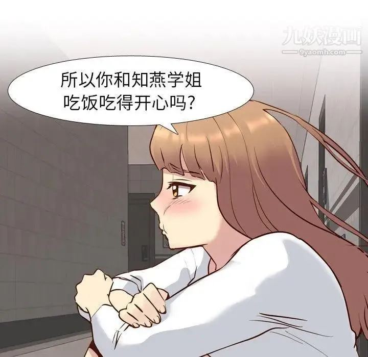 毫无保留的她 第10话 第96页