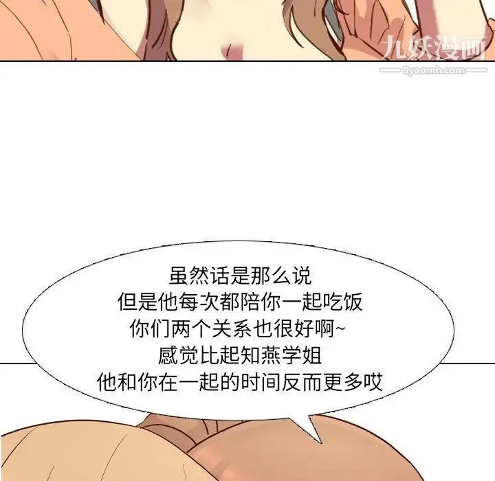 毫无保留的她 第10话 第62页