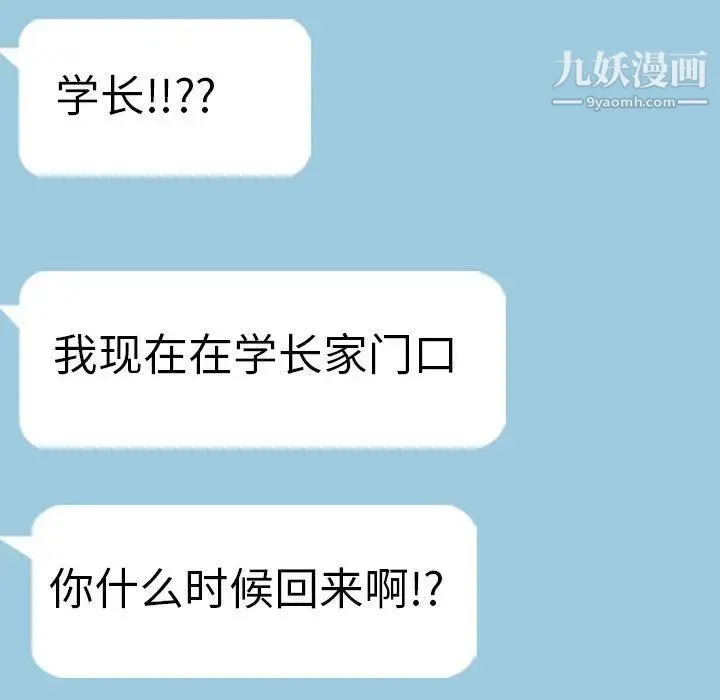 毫无保留的她 第10话 第74页