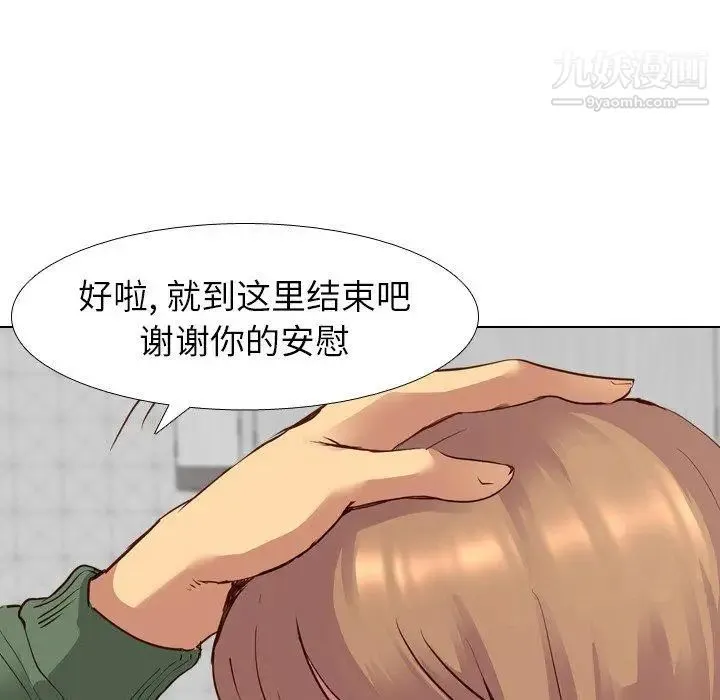 毫无保留的她 第10话 第5页