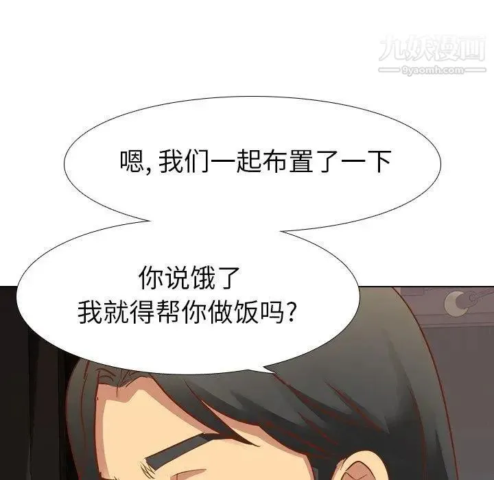 毫无保留的她 第10话 第106页