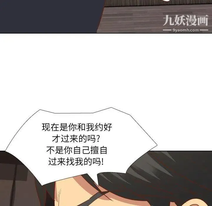 毫无保留的她 第10话 第119页