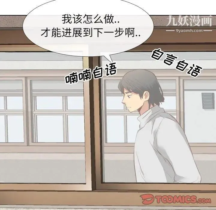 毫无保留的她 第10话 第33页