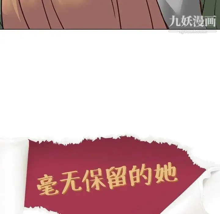 毫无保留的她 第10话 第11页