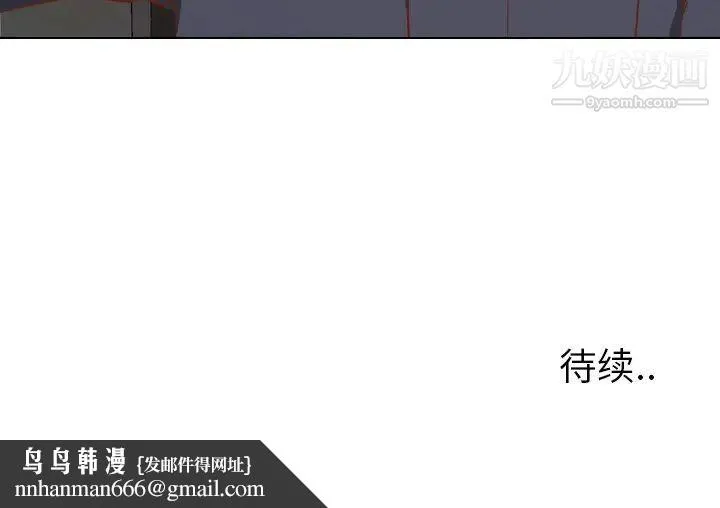 毫无保留的她 第10话 第133页