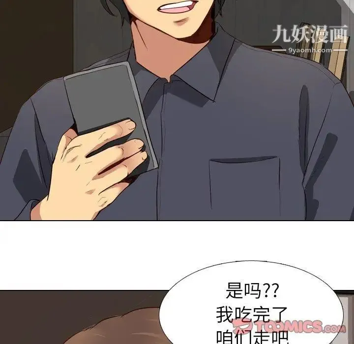 毫无保留的她 第10话 第81页