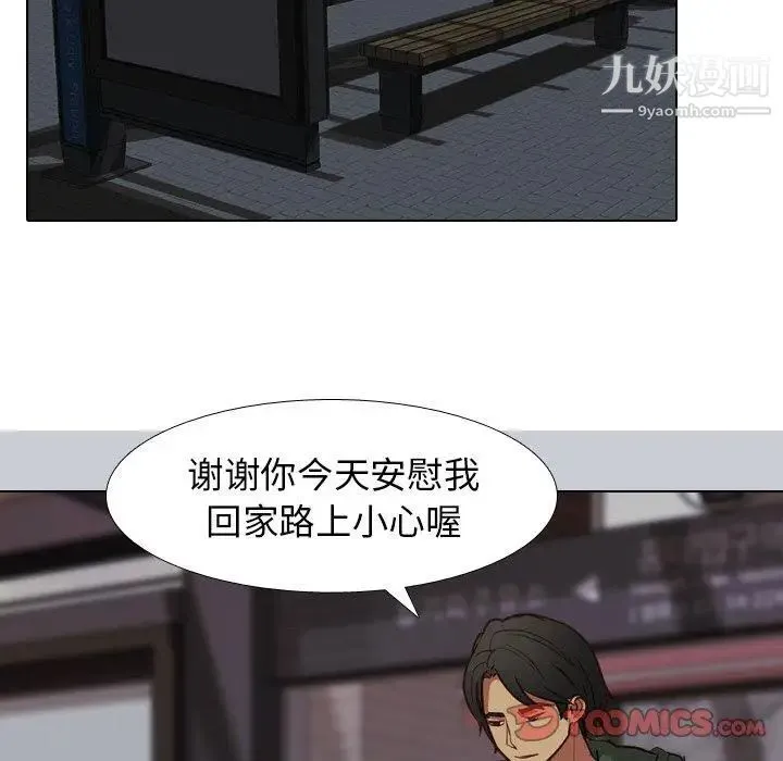 毫无保留的她 第10话 第15页