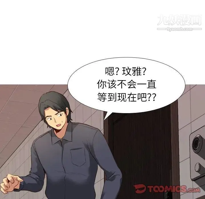 毫无保留的她 第10话 第93页