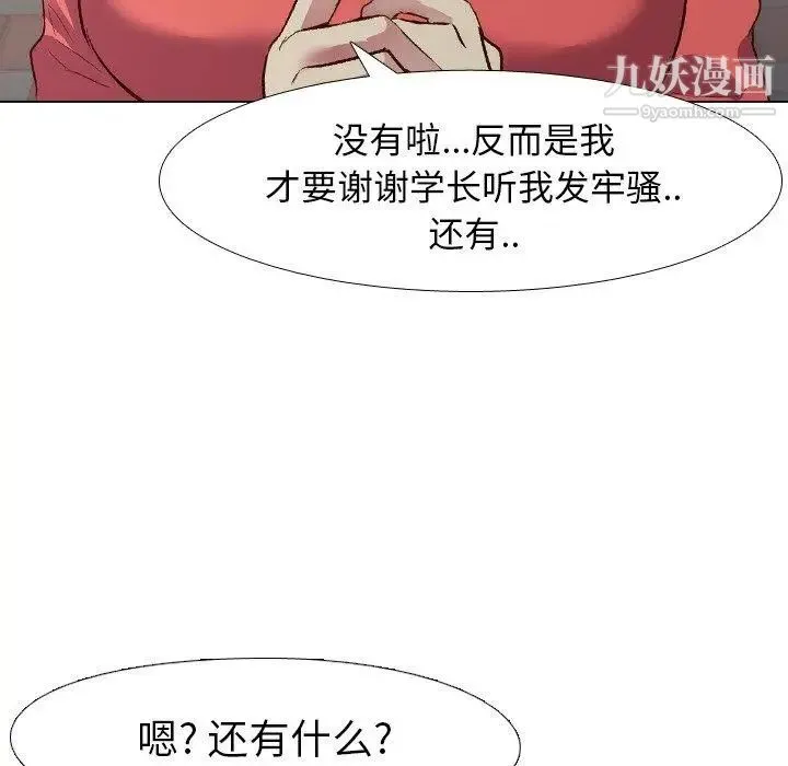 毫无保留的她 第10话 第18页