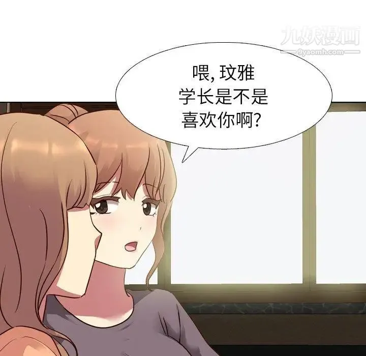毫无保留的她 第10话 第59页