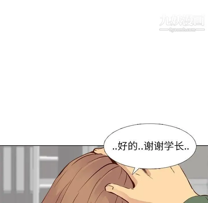 毫无保留的她 第10话 第7页