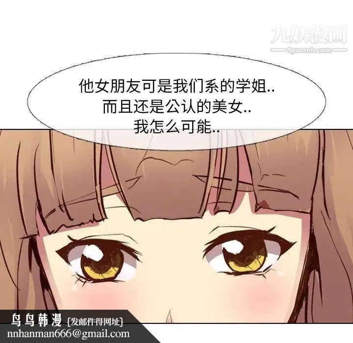 毫无保留的她 第10话 第68页