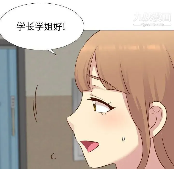 毫无保留的她 第17话 第52页
