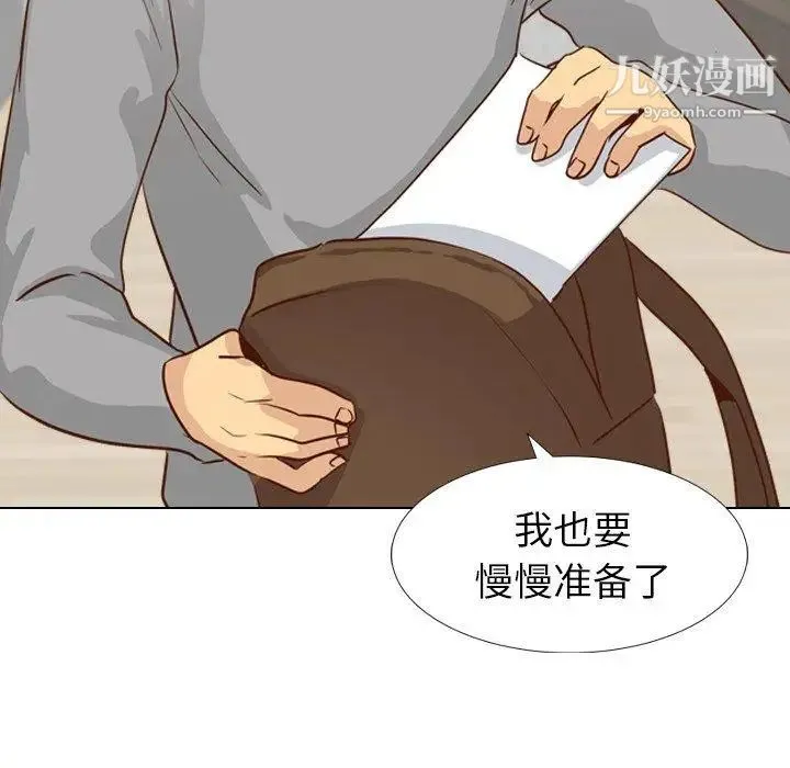 毫无保留的她 第17话 第31页