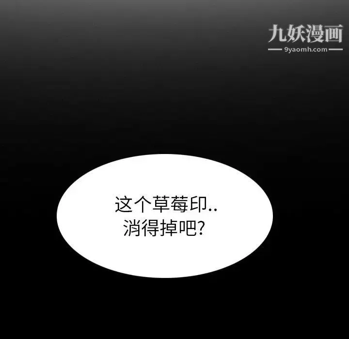 毫无保留的她 第17话 第62页