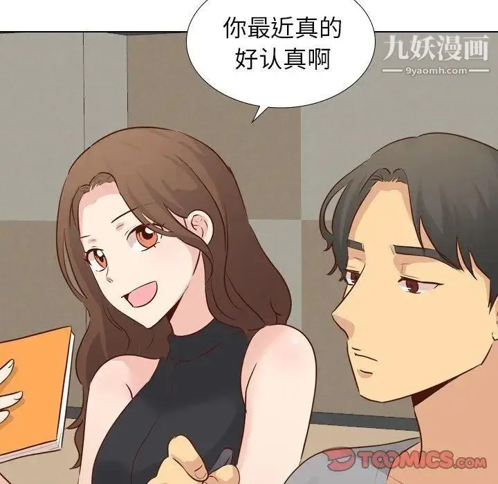 毫无保留的她 第17话 第81页