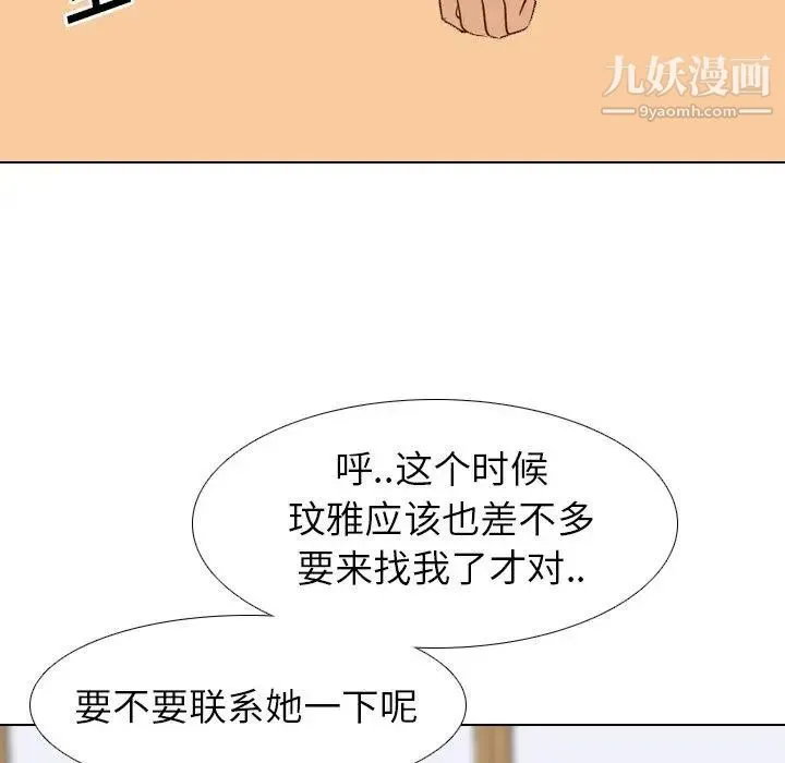 毫无保留的她 第17话 第107页