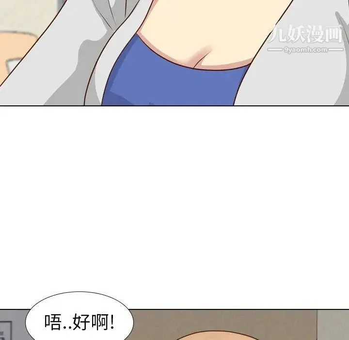毫无保留的她 第17话 第96页