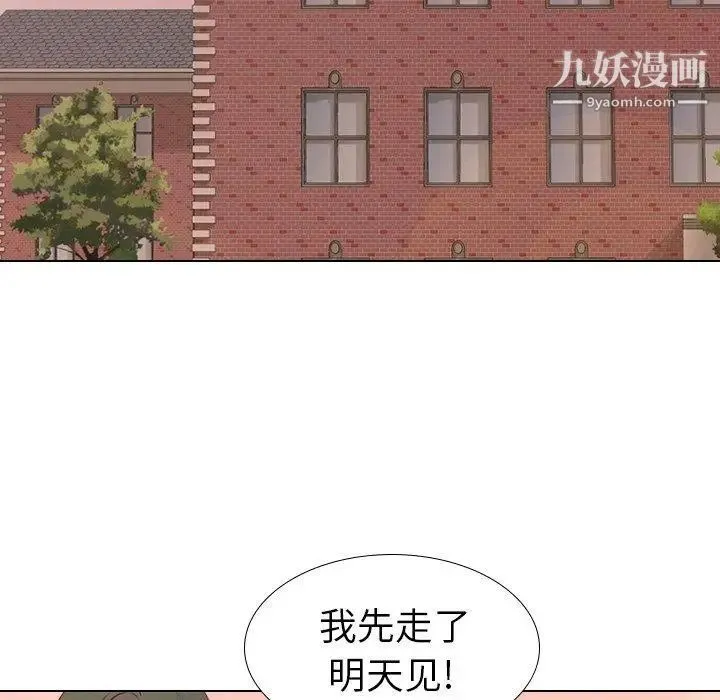 毫无保留的她 第17话 第76页