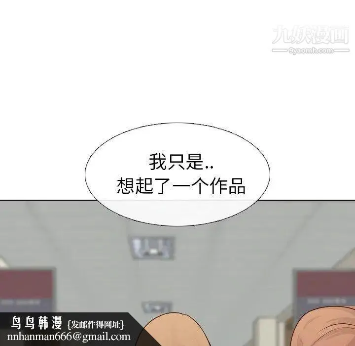 毫无保留的她 第17话 第73页