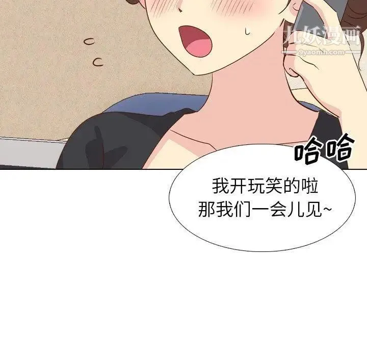 毫无保留的她 第17话 第38页
