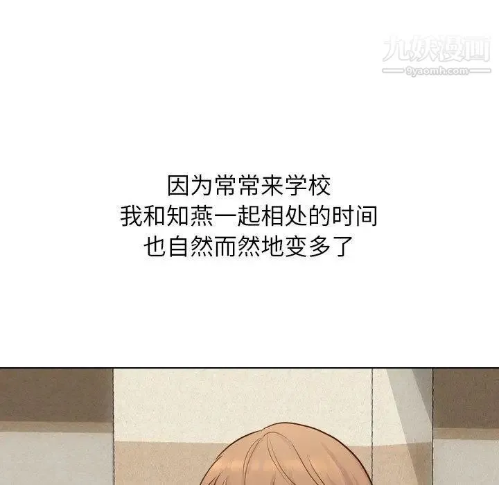 毫无保留的她 第17话 第84页