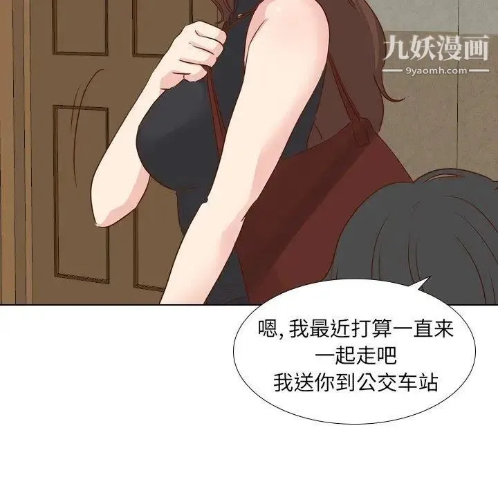 毫无保留的她 第17话 第83页
